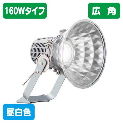 【岩崎電気】【投光照明器】【LED投光照明器】E30443W/NSAN9 レディオック フラッド スポラート 160W印字機 (マーキュリー照明ランプ700W好いかげんに) 広角 昼白いこと