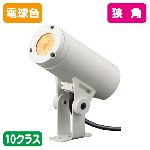 【岩崎電気】【投光照明器】【LED投光照明器】ESP01002N/LSAN8/W レディオックウノ 手印字機 10社会階級 狭角 白熱電球色 白いこと
