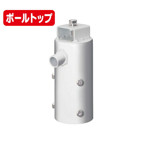 【岩崎電気】【取付金具】【1灯用ポールトップ用】FA24/W LED投光器 投光器接続具 フィッティング 1灯用ポールトップ用取付金具 ホワイト