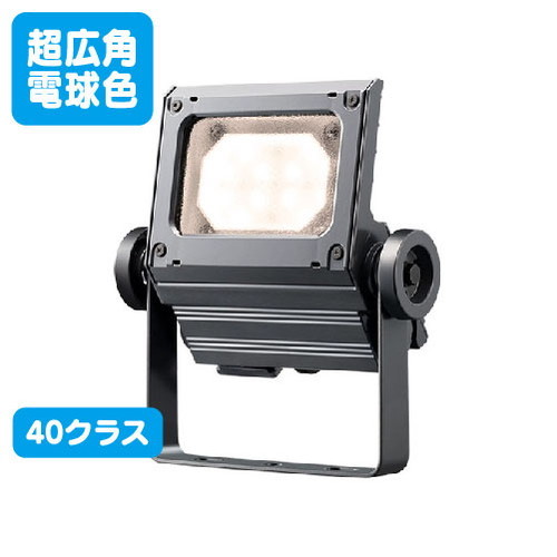 【LED投光器】【レディオック フラッド ネオ】【40クラス】ECF4050SW/LSAN8/DG (旧品番:ECF4040SW/LSAN8/DG) 超広角 電球色 ダークグレイ