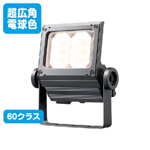 【LED投光照明器】【レディオック フラッド ネオ】【60位置付け】ECF6050SW/LSAN8/DG (旧品番:ECF6040SW/LSAN8/DG) 超広角 白熱電球色 靉靆たる薄墨色