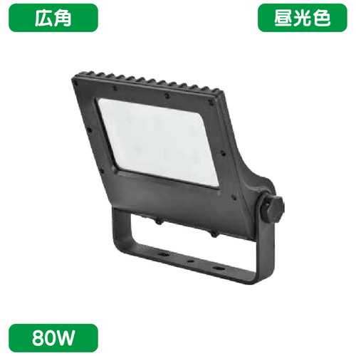 【ニッケンハードウェア】【LED投光器】【ビューフラッド】 VF80-B 黒 【中型看板サインLED投光器 80W】【昼光色 広角】