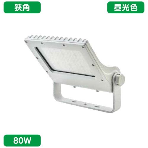 【ニッケンハードウェア】【LED投光器】【ビューフラッド】 VF80NR-W 白 【中型看板サインLED投光器 80W】【昼光色 狭角】
