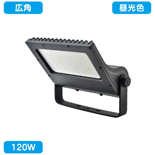 【ニッケンハードウェア】【LED投光器】【ビューフラッド】 VF120-B 黒 【大型看板サインLED投光器 120W】【昼光色 広角】