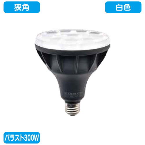 【ニッケンハードウェア】【LED投光器】【ビューランプ】 VLE39NR-C/BK 黒 【バラスト300W LEDランプ】【白色 狭角】|看板材料 店