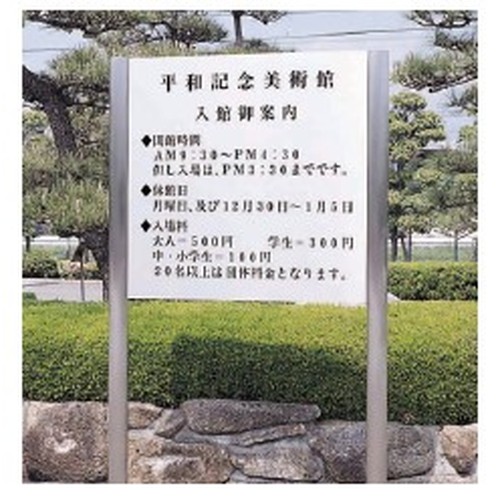【パブリックサイン】【公共施設サイン】【公共サイン】 エクステリアサイン 自立サイン 両面対応 丸パイプ OS-11220-SH 都市サイン、公園サイン、施設サイン、公共施設等のサイン計画に最適