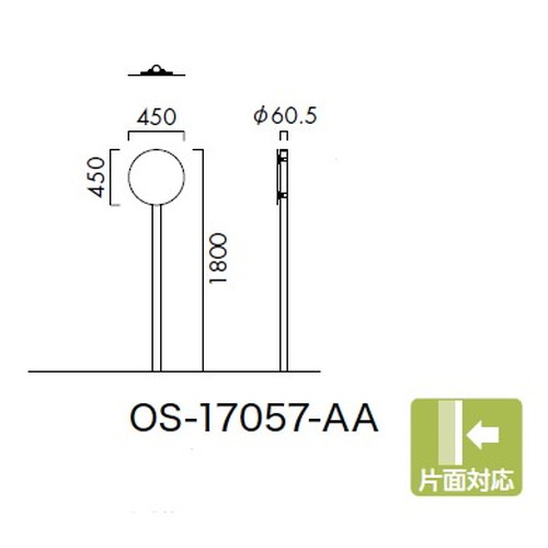 エクステリアサイン 標識 OS-17057-AA 片面対応 パブリックサイン/自立サイン/標識/学校サイン/病院サイン /公共施設サイン/役所サイン|看板材料 店