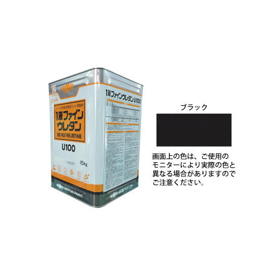 【日本ペイント】【1液弱溶剤】 1液ファインウレタンU100 黒 15kg(送料別途)