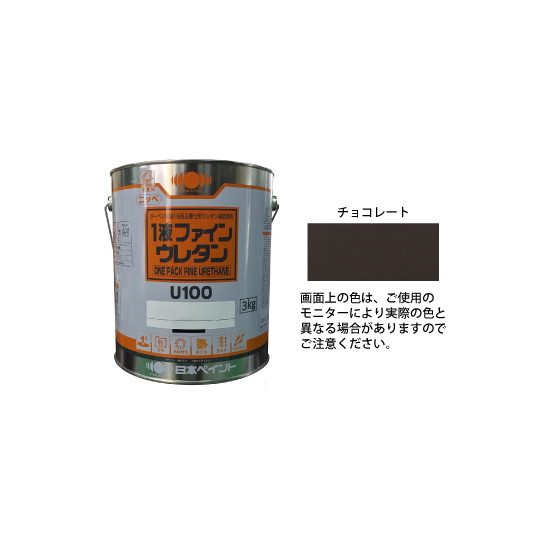 【日本ペイント】【1液弱溶剤】 1液ファインウレタンU100 チョコレート 3kg(送料別途)