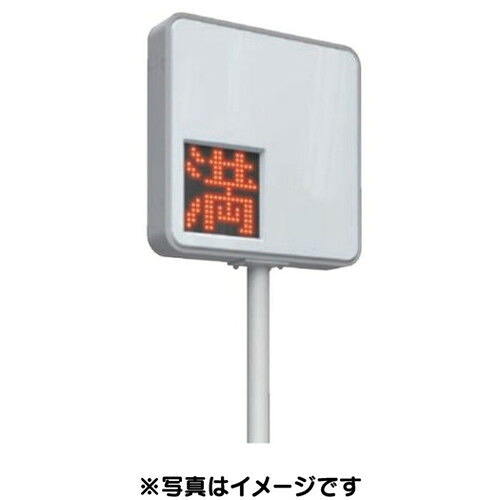 【三和サインワークス】 【303空満一柱式パーキングLDEサイン 本体+支柱(角ポール)】【W900×H900】ESCS4-POLE303+支柱75角 4.5t(2000L)