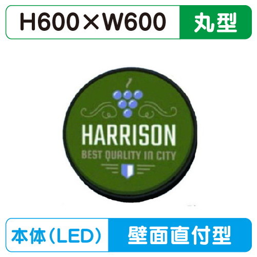 【壁面専用】【W600丸型】【三和サインワークス】 壁面600丸アルミLEDブラック HK-LXS1331B