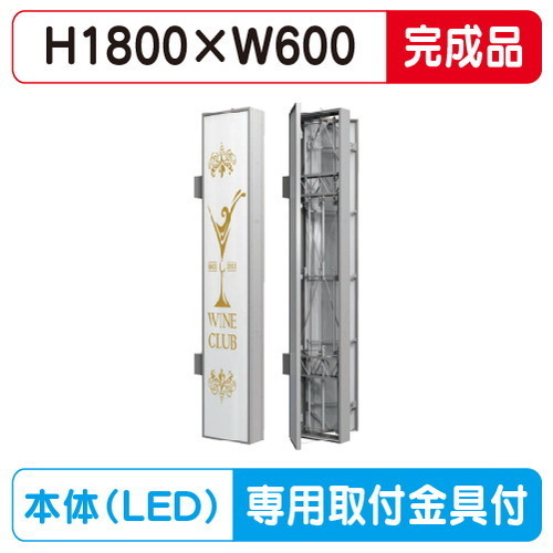 【袖看板 (FF仕様)専用足付】【W600×H1800】【完成品】 三和サインワークス FT618-LED FTS0618-LLT(完成品)|看板材料 店