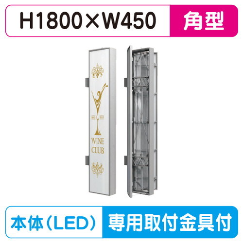 【袖看板】【W450×H1800】【ステンレス】 三和サインワークス 特注ステン452LED LLT69-71※専用足付 ビル用サイン 226,244円