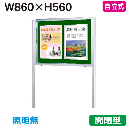 【独立独歩式電子掲示板】【三和表われワークス】 【W930×H630】【本体 しろがね色/板面 緑】ホーローグリーン SG23-SG しろがね色(開閉薄型)