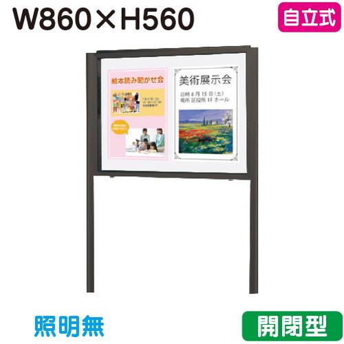 【自主独往式電子掲示板】【三和息吹きワークス】 【W930×H630】【本体 ブロンズ/板面 白】ホーローホワイト SG23-BW ブロンズ(開閉薄型)