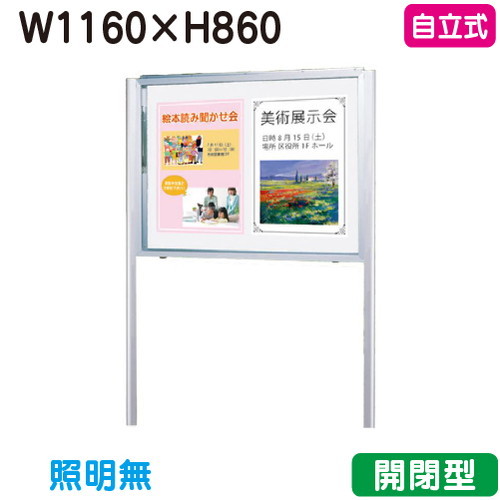 【独立独行式電子掲示板】【三和顕われワークス】 【W1230×H930】【本体 しろがね色/板面 白】ホーローホワイト SG34-SW しろがね色(開閉薄型)