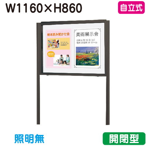【独立独行式電子掲示板】【三和顕われワークス】 【W1230×H930】【本体 ブロンズ/板面 白】ホーローホワイト SG34-BW ブロンズ(開閉薄型)