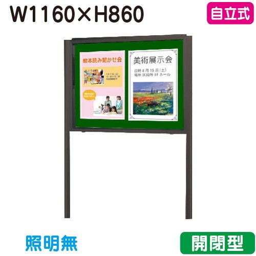 【独立独行式電子掲示板】【三和顕われワークス】 【W1230×H930】【本体 ブロンズ/板面 緑】ホーローグリーン SG34-BG ブロンズ(開閉薄型)