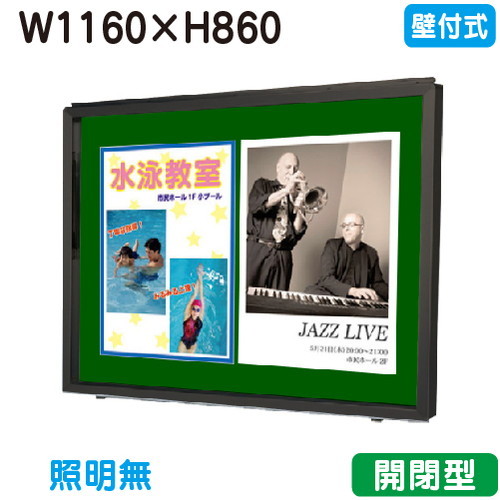 【壁付式電子掲示板】【三和表われワークス】 【W1230×H930】【本体 ブロンズ/板面 緑】ホーローグリーン 空想科学小説34-BG ブロンズ(開閉薄型)