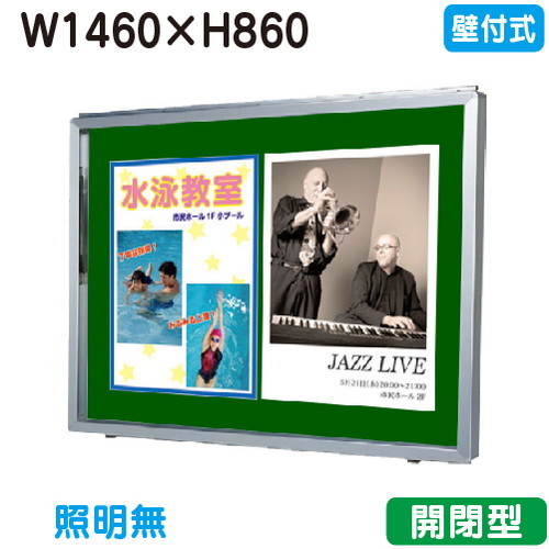 【壁付式電子掲示板】【三和顕われワークス】 【W1530×H930】【本体 しろがね色/板面 緑】ホーローグリーン 空想科学小説35-SG しろがね色(開閉薄型)