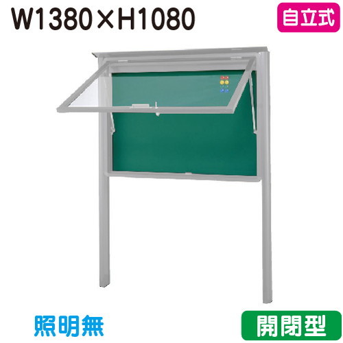 【自主独往式電子掲示板】【三和息吹きワークス】 【W1530×H1230】【本体 しろがね色/点火装置皆無】SA45-S しろがね色(開閉型)