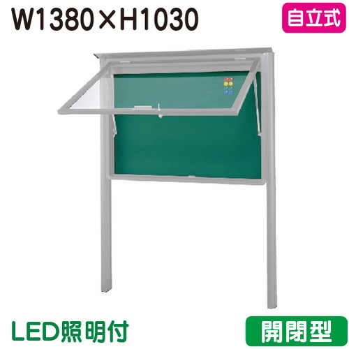 【自主独往式電子掲示板】【三和息吹きワークス】 【W1530×H1230】【本体 しろがね色/点火装置付】SA45-S-LLT しろがね色(開閉型)