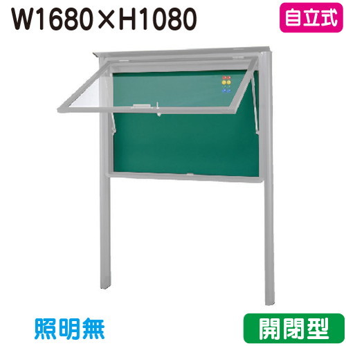 【自主独往式電子掲示板】【三和息吹きワークス】 【W1830×H1230】【本体 しろがね色/点火装置皆無】SA46-S しろがね色(開閉型)