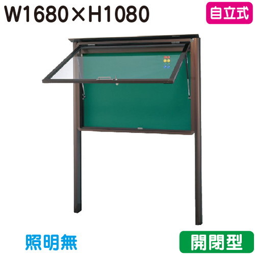 【自主独往式電子掲示板】【三和息吹きワークス】 【W1830×H1230】【本体 ブロンズ/点火装置皆無】SA46-B ブロンズ(開閉型)