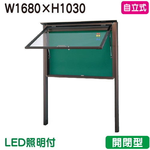 【自主独往式電子掲示板】【三和息吹きワークス】 【W1830×H1230】【本体 ブロンズ/点火装置付】SA46-B-LLT ブロンズ(開閉型)