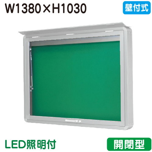 【壁付式電子掲示板】【三和息吹きワークス】 【W1530×H1230】【本体 しろがね色/点火装置付】SD45-S-LLT しろがね色(開閉型)