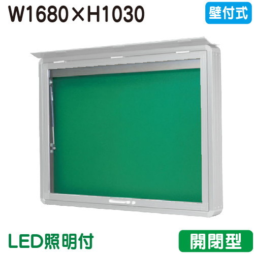 【壁付式電子掲示板】【三和息吹きワークス】 【W1830×H1230】【本体 しろがね色/点火装置付】SD46-S-LLT しろがね色(開閉型)