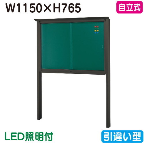 【独立独歩式電子掲示板】【三和知らせワークス】 【W1230×H930】【本体 ブロンズ/照明装置付】SB34-B-LLT ブロンズ(引違い型) 掲示板・コルクボード-プレゼンテーション用品