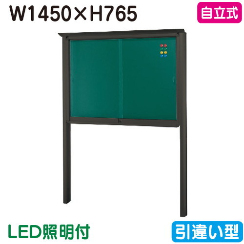 【独立独歩式電子掲示板】【三和知らせワークス】 【W1530×H930】【本体 ブロンズ/照明装置付】SB35-B-LLT ブロンズ(引違い型) 文房具・事務用品-掲示板・コルクボード