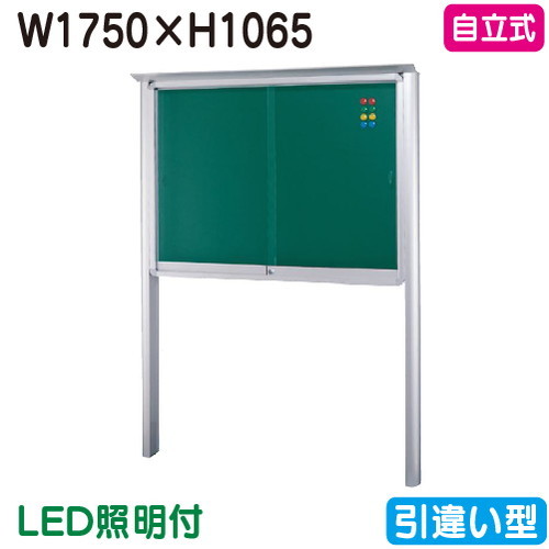 【自主独往式電子掲示板】【三和息吹きワークス】 【W1830×H1230】【本体 しろがね色/点火装置付】SB46-S-LLT しろがね色(引違い型)