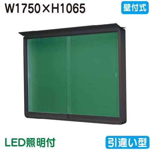 【壁付式電子掲示板】【三和息吹きワークス】 【W1830×H1230】【本体 ブロンズ/点火装置付】SE46-B-LLT ブロンズ(引違い型)