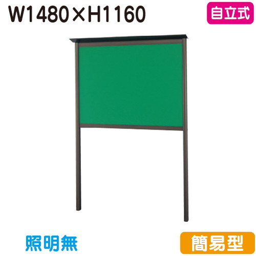 【独立独行式電子掲示板】【三和顕われワークス】 【W1600×H1260】【本体 ブロンズ/押しいの一番】SC45-B ブロンズ(判定基準型)