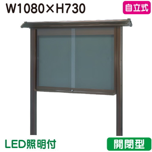 【和風自主独往式電子掲示板】【三和息吹きワークス】 【W1230×H930】【ブロンズ/点火装置付】自主独往 WSA34-B(LED付) ブロンズ(開閉型)