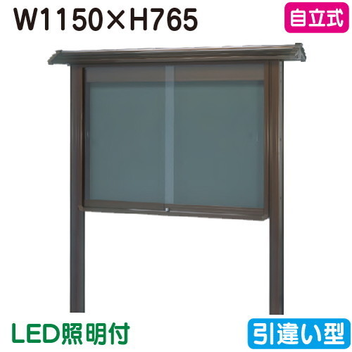 【和風自主独往式電子掲示板】【三和息吹きワークス】 【W1230×H930】【ブロンズ/点火装置付】自主独往 WSB34-B(LED付) ブロンズ(引違い型)