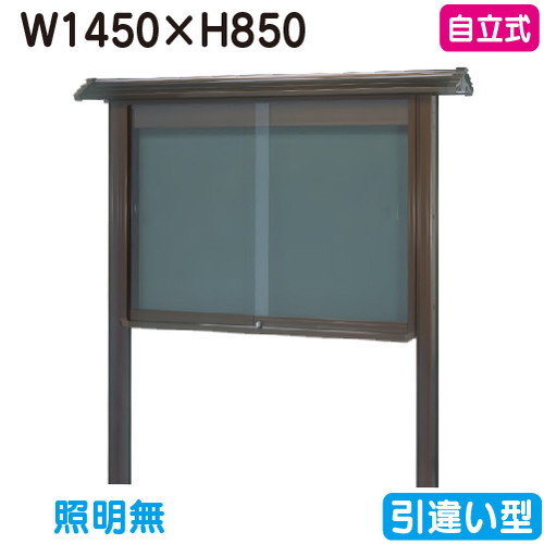 【和風自主独往式電子掲示板】【三和息吹きワークス】 【W1530×H930】【ブロンズ】自主独往 WSB35-B ブロンズ(引違い型)