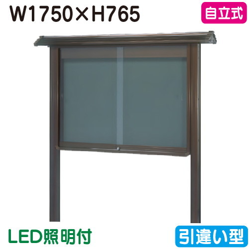 【和風自主独往式電子掲示板】【三和息吹きワークス】 【W1830×H930】【ブロンズ/点火装置付】自主独往 WSB36-B(LED付) ブロンズ(引違い型)