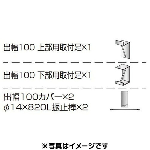 【袖看板】【各種部品】【三和サインワークス】 W450シリーズ 出幅100壁付用セット カバー付き K-TBZ450-100 (送料別途)｜看板材料　店
