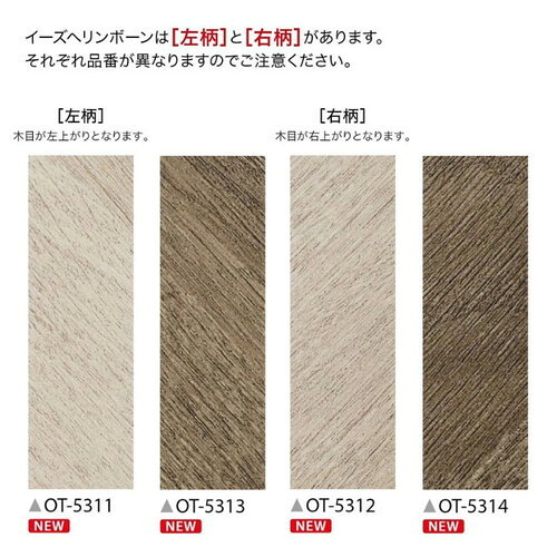 サンゲツ OT 置敷き帯電防止ビニル床タイル イーズヘリンボーン【ケース売り(10枚入)】｜看板材料　店