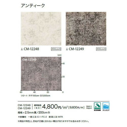 サンゲツ 機能性クッションフロア CMフロア 200cm巾 (1m単位) | 厚めのクッションフロアで、玄関など土足使用もOK
