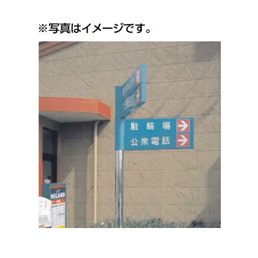 【パブリックサイン】【公共施設サイン】【公共サイン】 タテヤマアドバンス VL-68 EMタイプ(鏡面仕上) パネル4枚 5011196都市サイン、公園サイン、施設サイン、公共施設等のサイン計画に最適｜看板材料　店