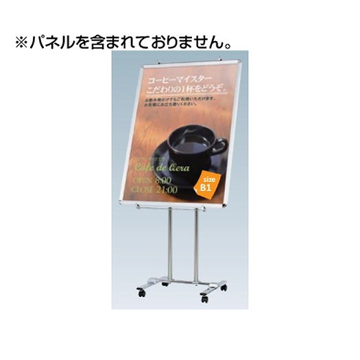 【サインスタンド】タテヤマアドバンス サインスタンド(パネルスタンド) PC-10 5103375【送料別途】スタンドサイン サインスタンド スタンド看板 a看板 立て看板 ポスタースタンド