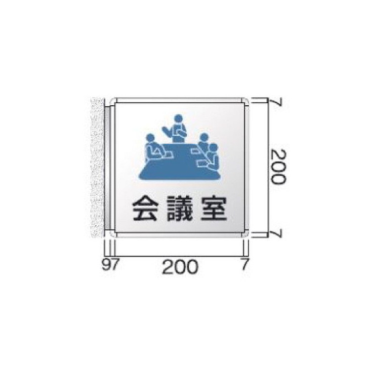 【室名札(アルミ型材・側面型)】 FRAY210 5104095 【受注生産】 【送料別途】 室名札 室名サイン 室名プレート 室名札プレート 室名札アルミ アルミ室名札