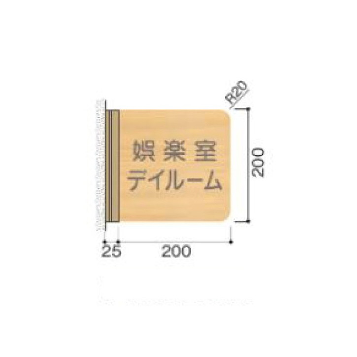 激安単価で 楽天市場 タテヤマアドバンス 室名札 木製プレート 側面型 Fwya0r 送料別途 看板材料 楽天市場店 100 の保証 Bilisim Io