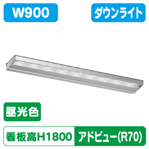 【アドビューN2】【W900 昼光色】【落ちこむ点火装置】【H1800貼り出し社会階級】タテヤマアドバンス R70手合い(D) 昼光色(6500K) 5105023
