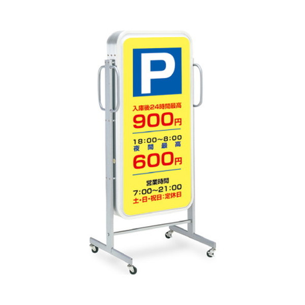 【電照用 LED型 スタンドサイン】【タテヤマアドバンス】 ベーシック ADO-400T-LED シルバー 5104767