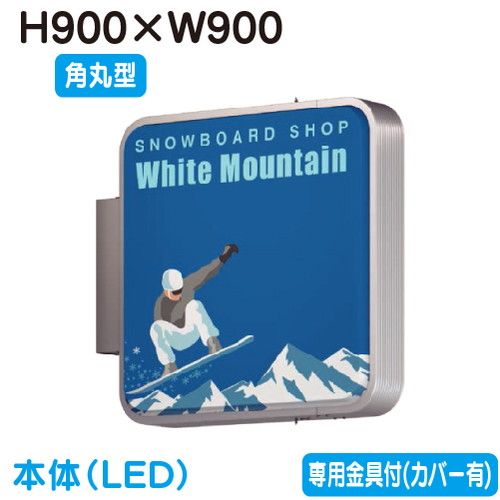 【袖看板(小型)】【突出し看板】 【W900×H900 角丸型】タテヤマアドバンス ADR-3315T-LED セット 5104781 シルバー 突出しサイン(アルミ)小型